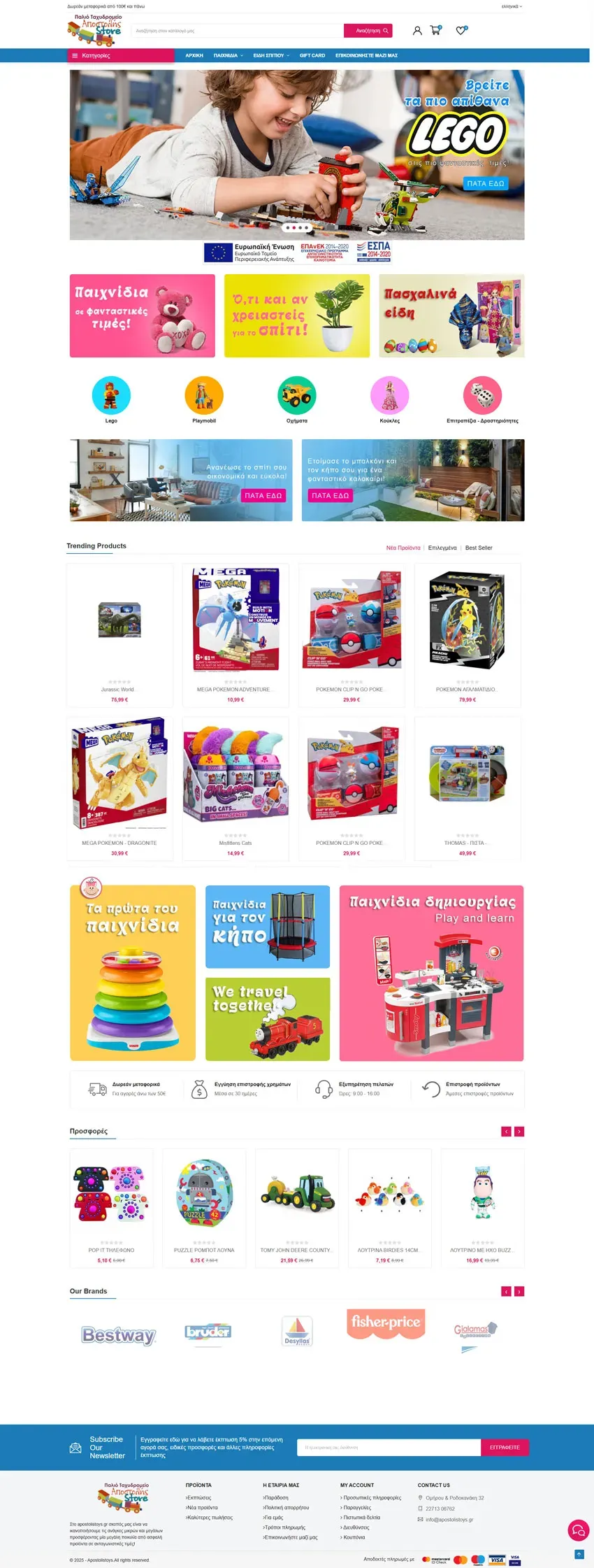 Το ηλεκτρονικό κατάστημα παιχνιδιών Apostolis Toys